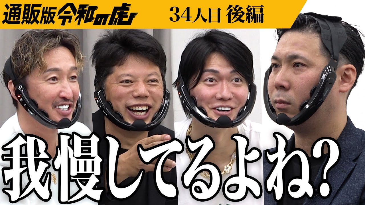 【後編】｢怖い！痛くないよね？｣EMS美顔器を虎が体験｡美顔器｢マチュア｣を日用品の一つにし美と健康で世界中を幸せにしたい【大久保 豪・出口 アヤ】[34人目]通販版令和の虎