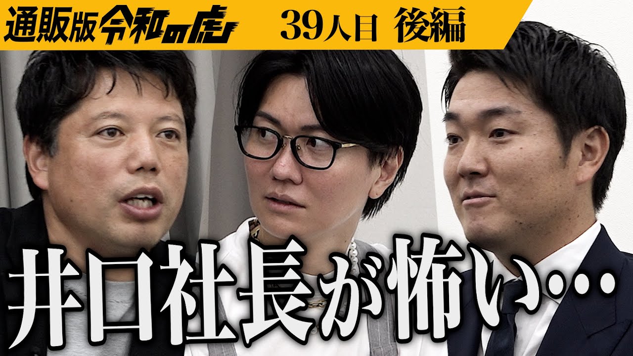 【後編】｢間違ってるよ｣井口の忠告とは…テーマパークの技術を用いた発泡スチロールで作る壁｢グランウォール®｣を全国に広げたい【松島 有佑】[39人目]通販版令和の虎