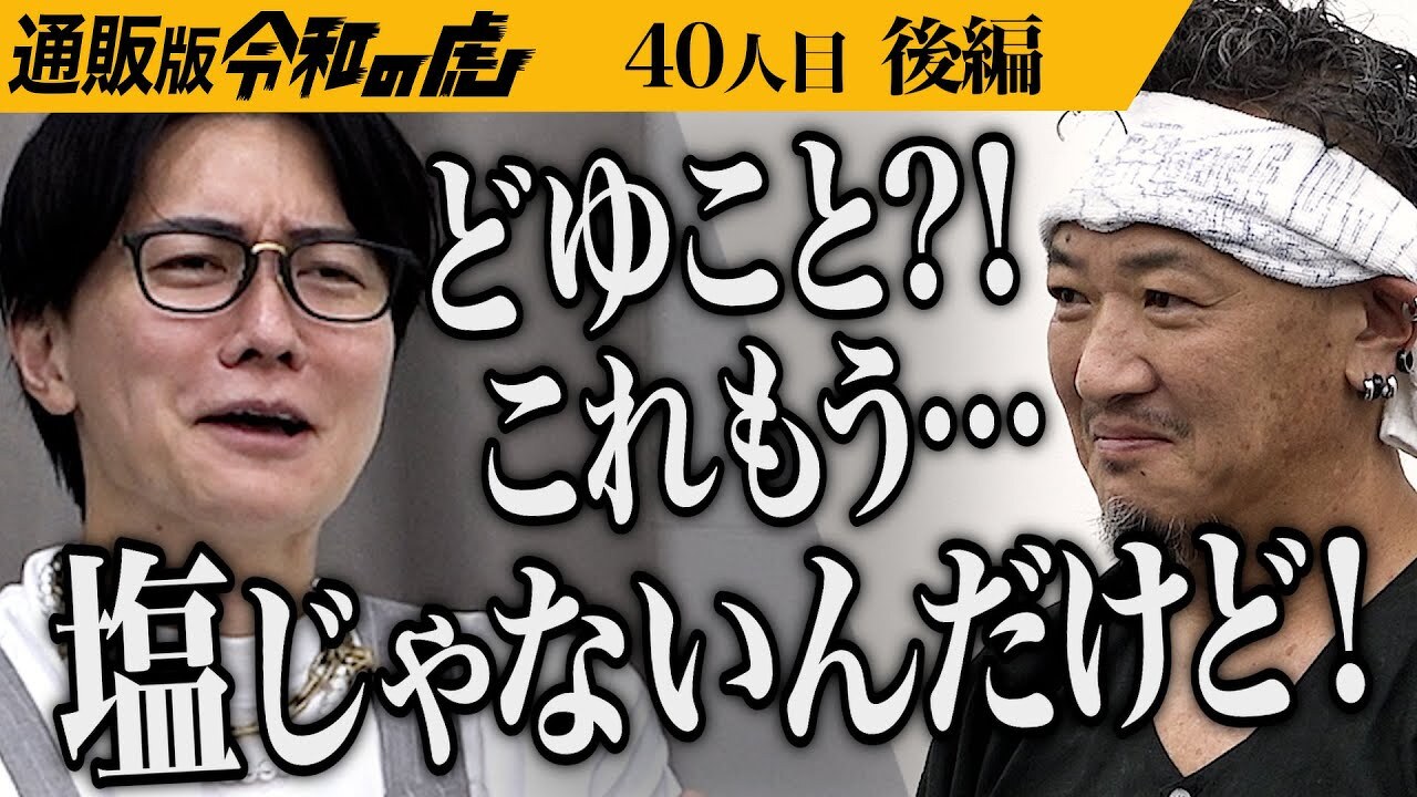 後編】｢この塩…牛丼の味がする?!｣虎たちが仰天｡その味とは… 究極の塩