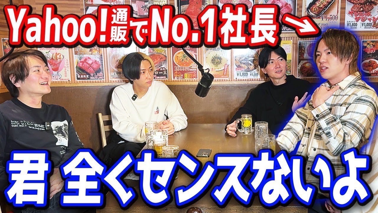 桑田が推薦！Yahoo!ショッピング業績No. 1社長が優秀すぎる【みんなの願いが叶う会】