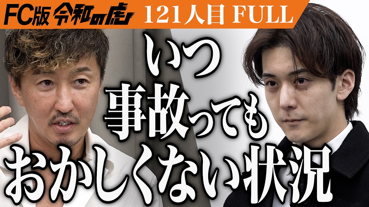 【FULL】｢恨まれますよ？本当に｣催事型の買取専門店｢銀座 七福屋｣で47都道府県を制覇したい【小林 龍成】[121人目]FC版令和の虎
