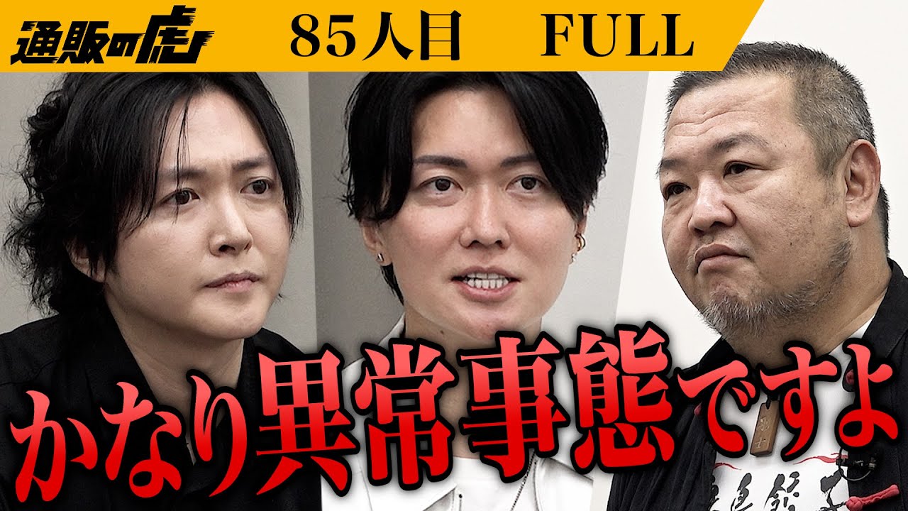 ｢僕たちに嘘ついてません？｣廣島餃子と広島の食文化を全国へ広めたい【栗原 典伸】[85人目]通販の虎【FULL】