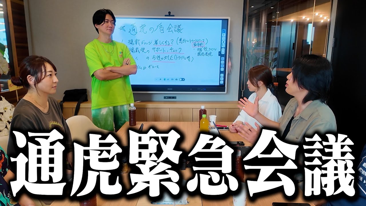 二度と同じ過ちを犯さぬよう、今後の体制について真剣に話し合いました。（※最後に重大発表あり！）