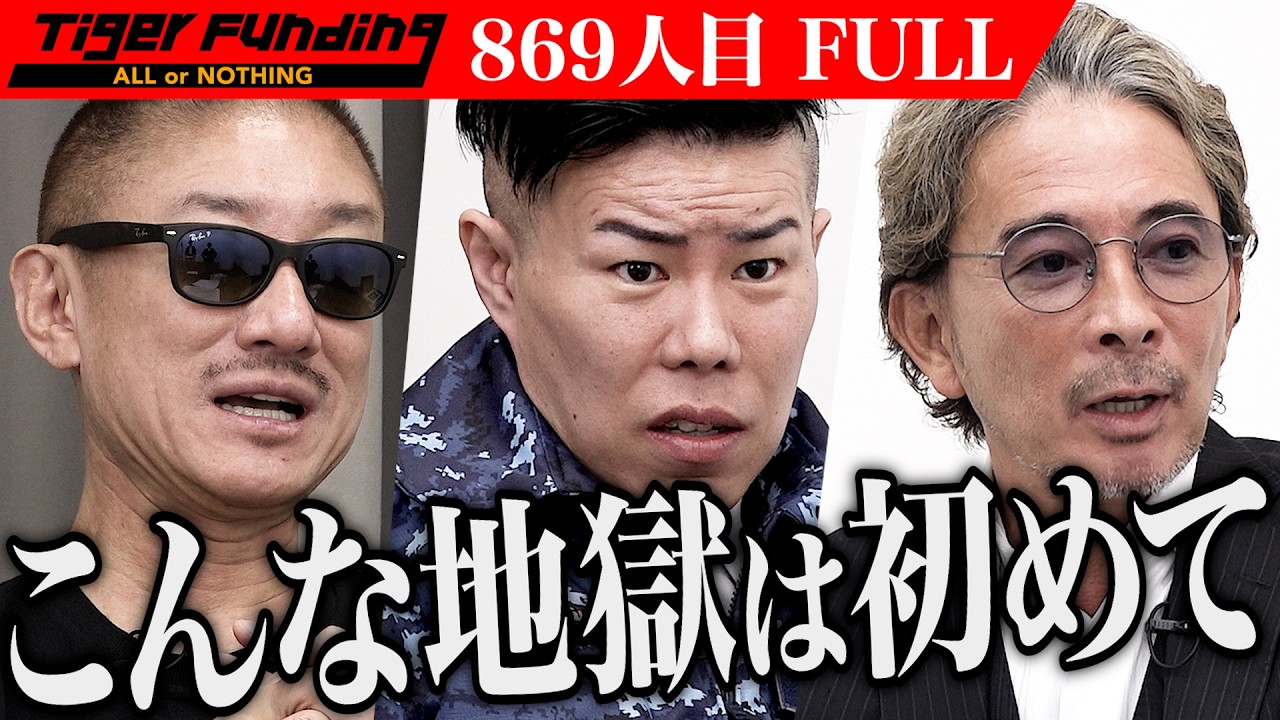 ｢今すぐ辞めちまえ！｣搾取のない中古車の代行オークションをしたい【佐藤 友哉】[869人目]令和の虎【FULL】