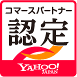 コマースパートナー認定 Yahoo! JAPAN