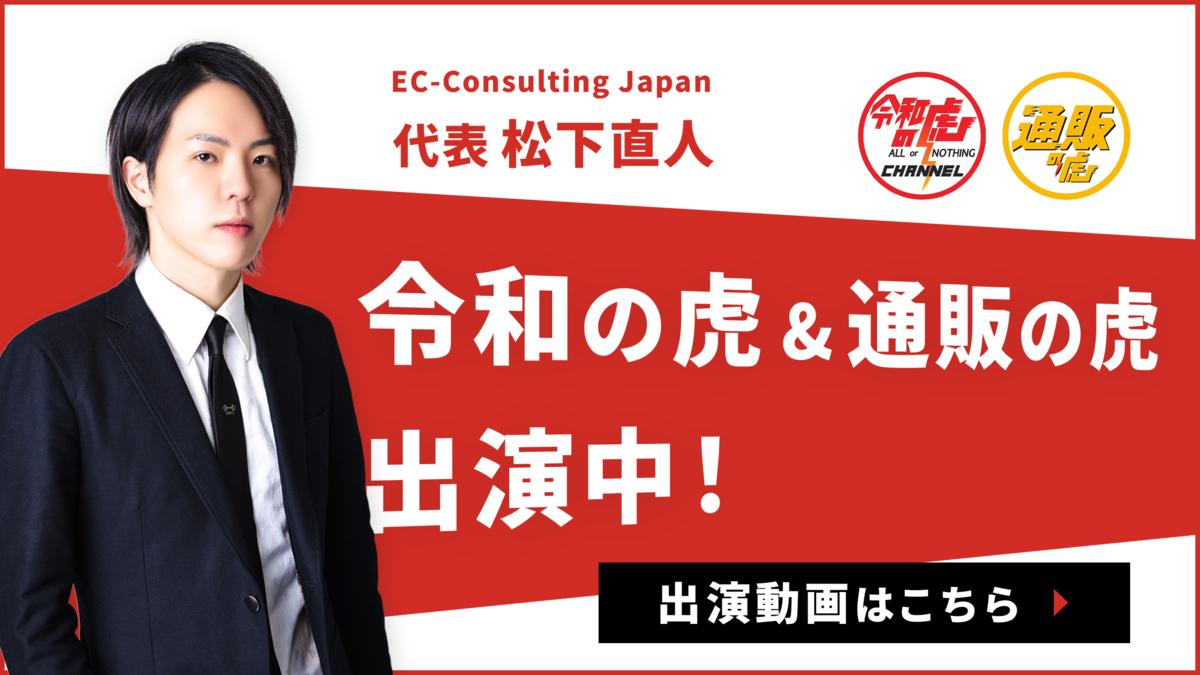 松下直人 令和の虎＆通販の虎出演中！